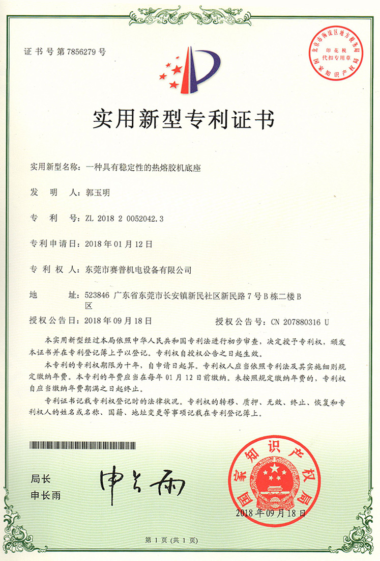 一種具有穩定性的熱熔膠機底座